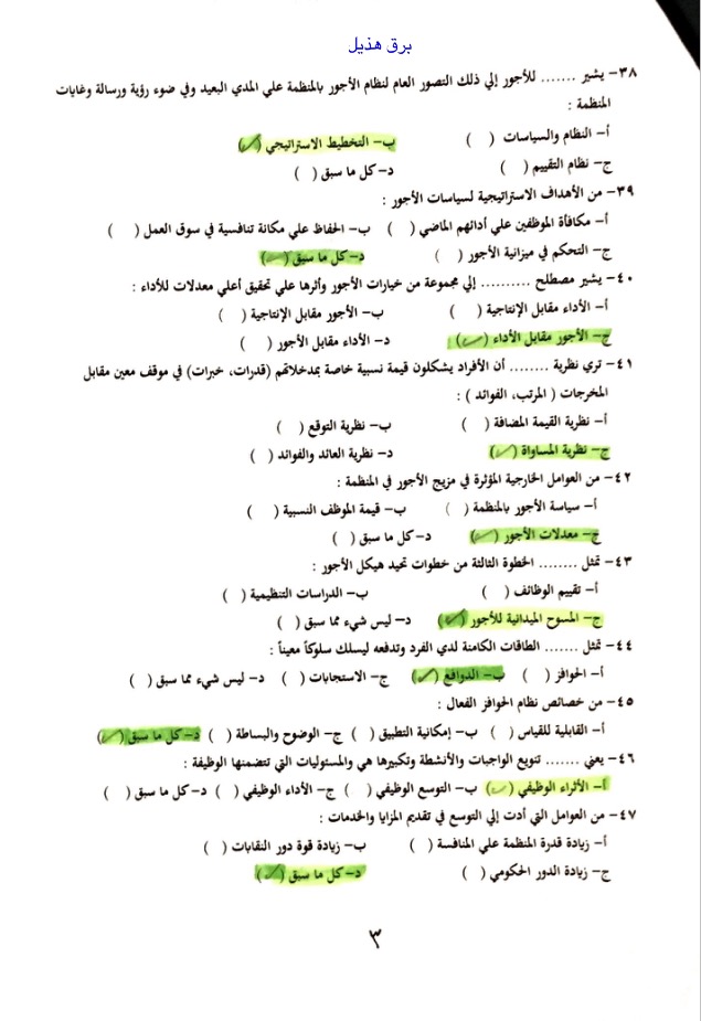 اختبار التعويضات في الإدارة الفصل الأول 1439هـ