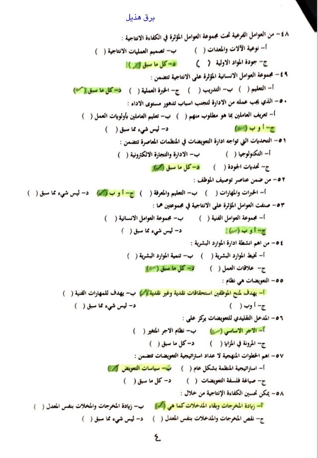 اختبار التعويضات في الإدارة الفصل الأول 1439هـ