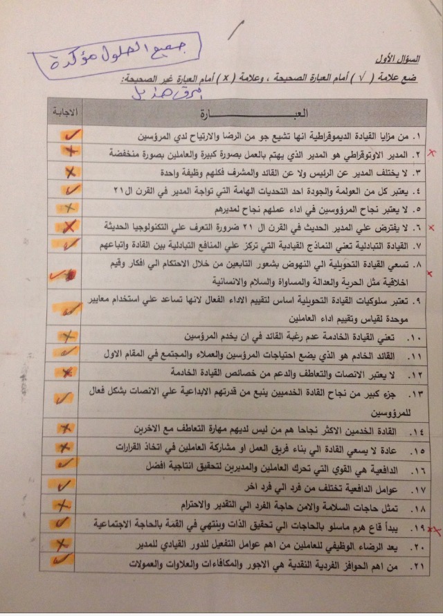 اختبار القيادة إدارية الفصل الثاني 1439