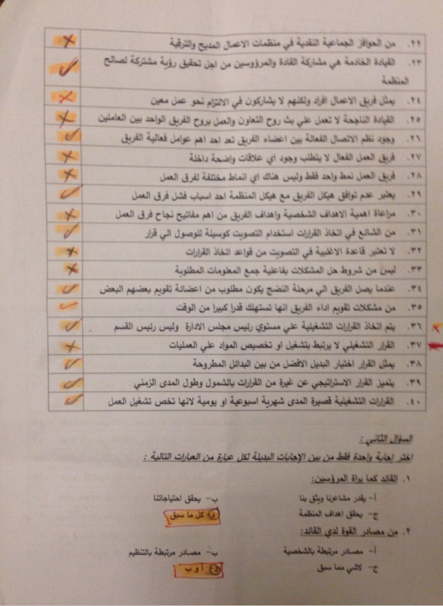 اختبار القيادة إدارية الفصل الثاني 1439