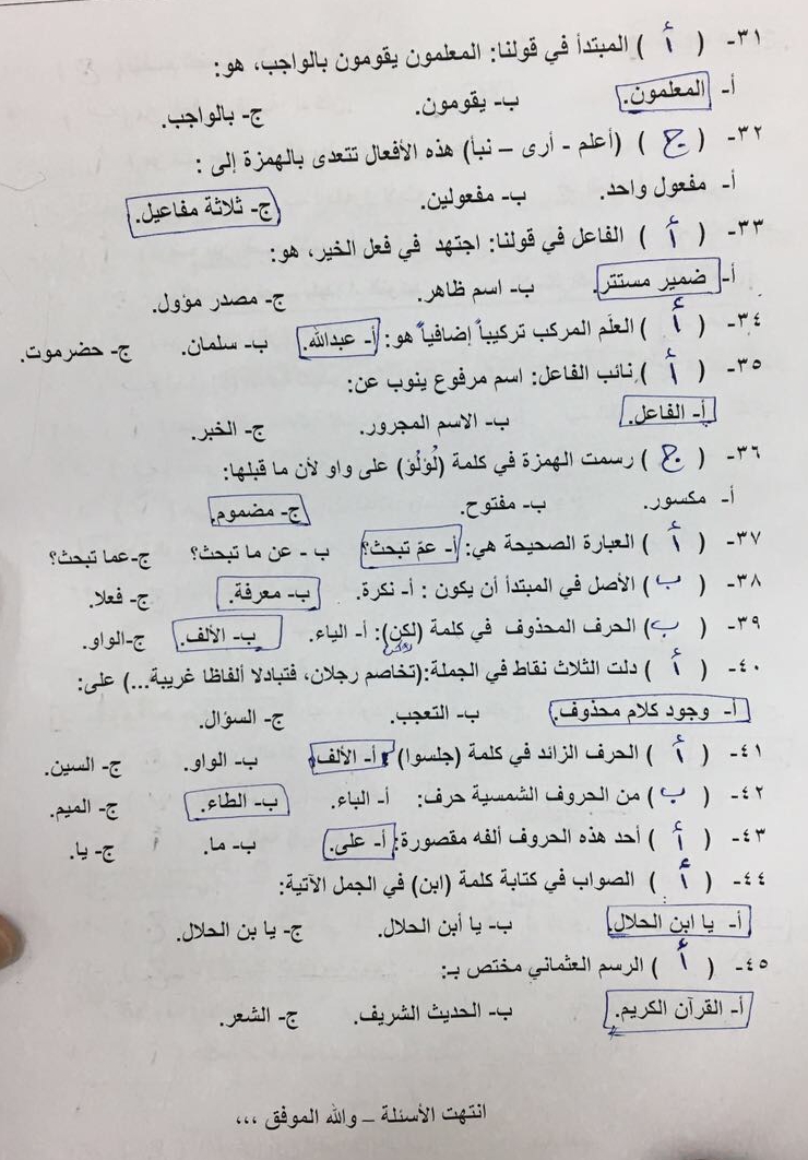 اسئلة اختبار اللغة العربية 2 الفصل الثاني 1437هـ