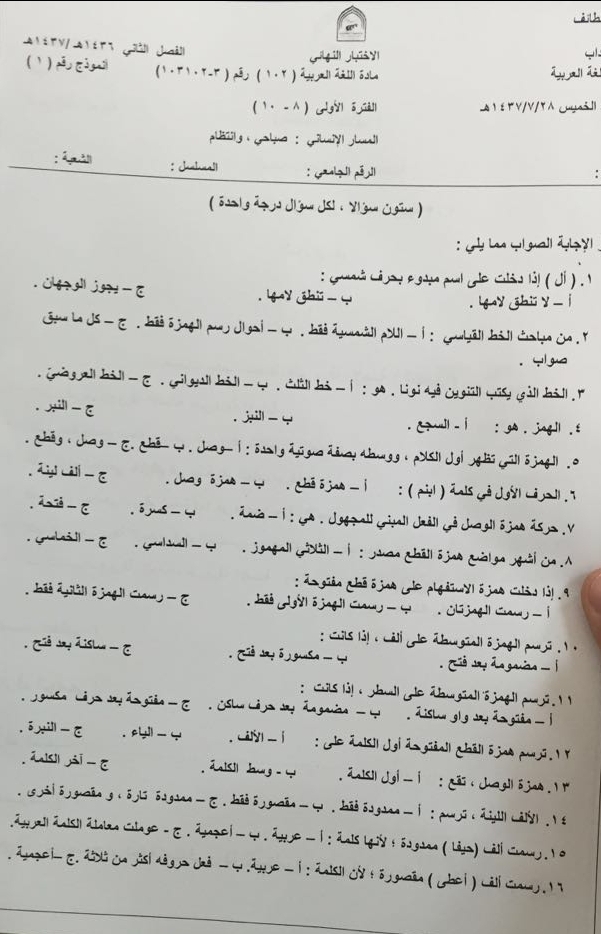 اسئلة اختبار اللغة العربية 2 الفصل الثاني 1437هـ