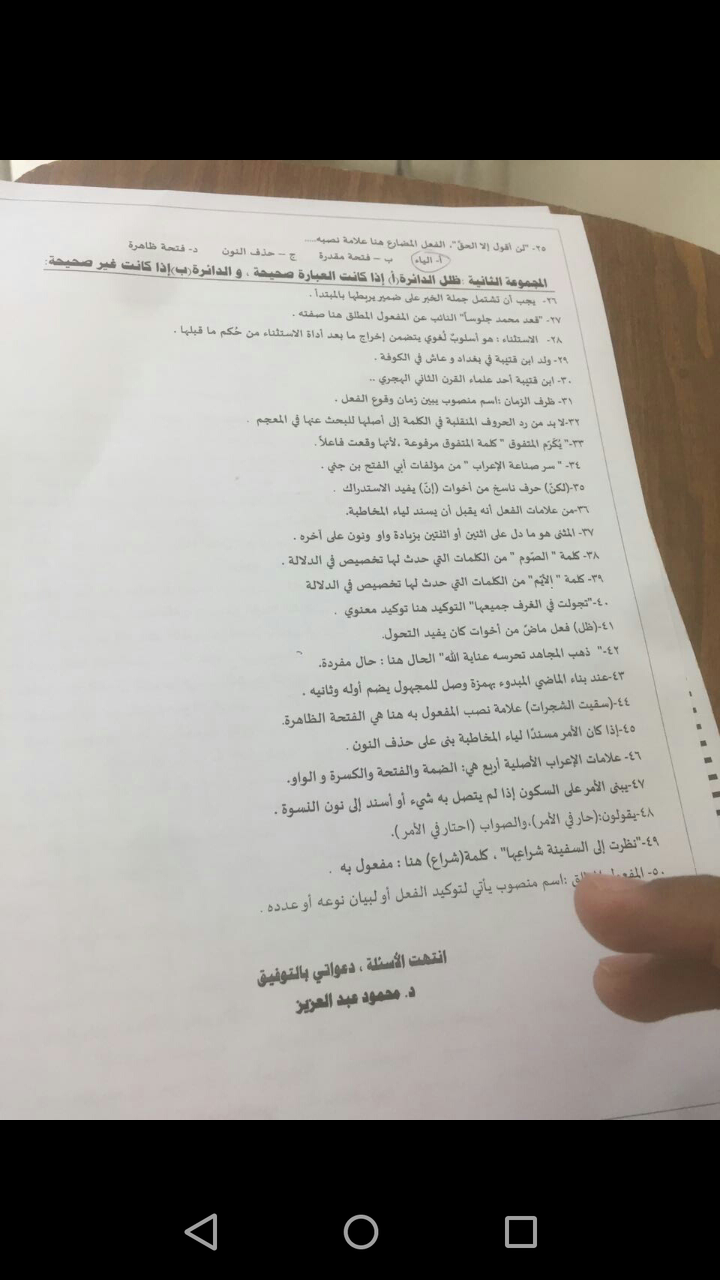 اختبار المهارات اللغويه عرب 201 الفصل الثاني 1439
