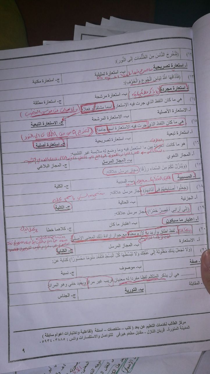 اختبارات مادة فصول في الأدب القرآني