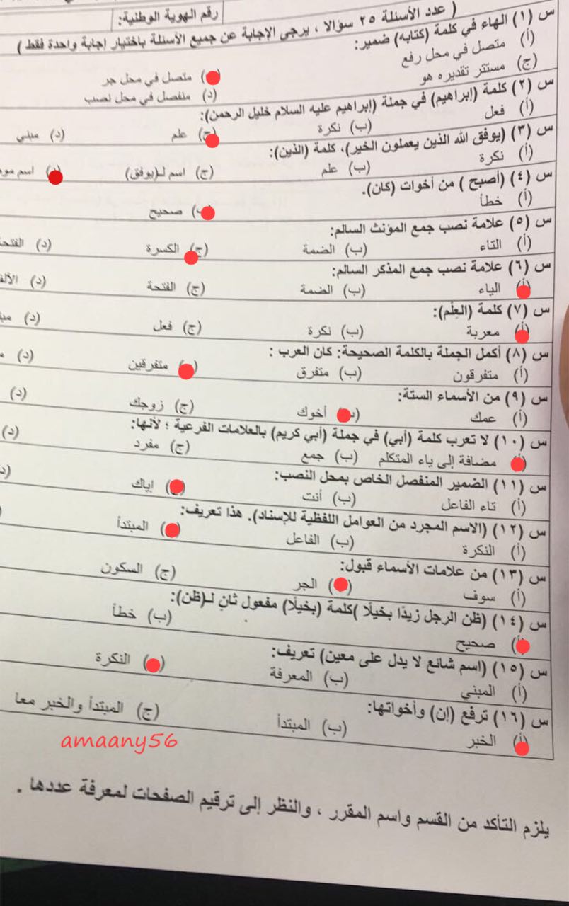 قواعد اللغة العربية -نحو102 فصل اول عام 1439