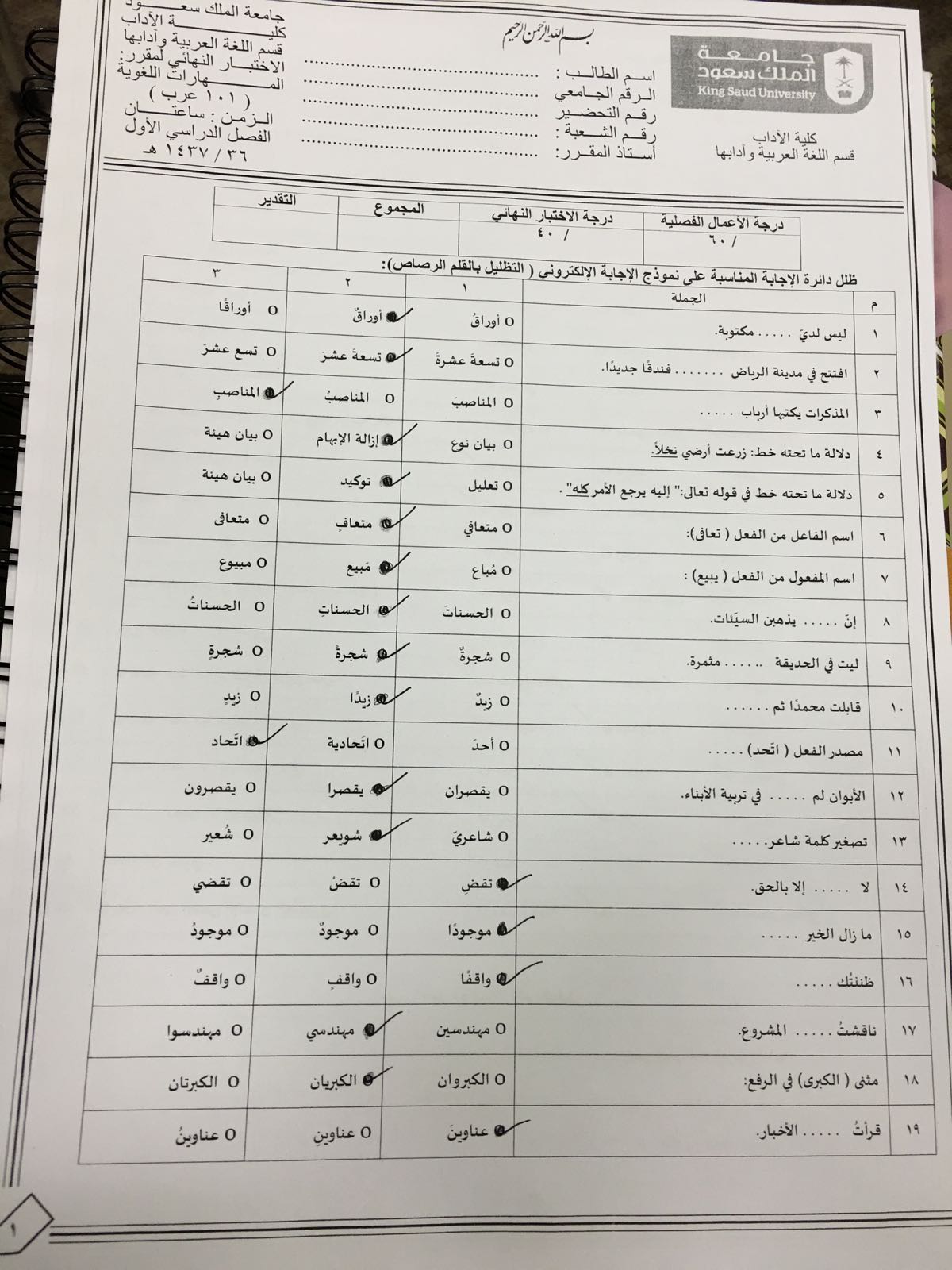 اسئلة عرب 101 المهارات اللغوية الفصل الأول 1437هـ
