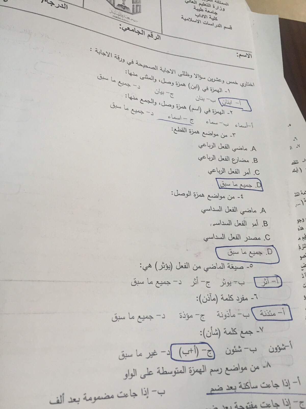 اسئلة اختبار مهارات اللغة العربية 2 الفصل الأول 1437هـ