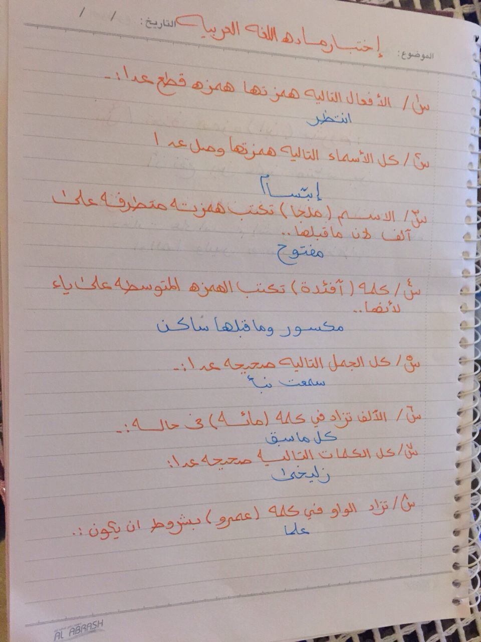 مجموعة اسئلة اختبارات مهارات اللغة العربية 2