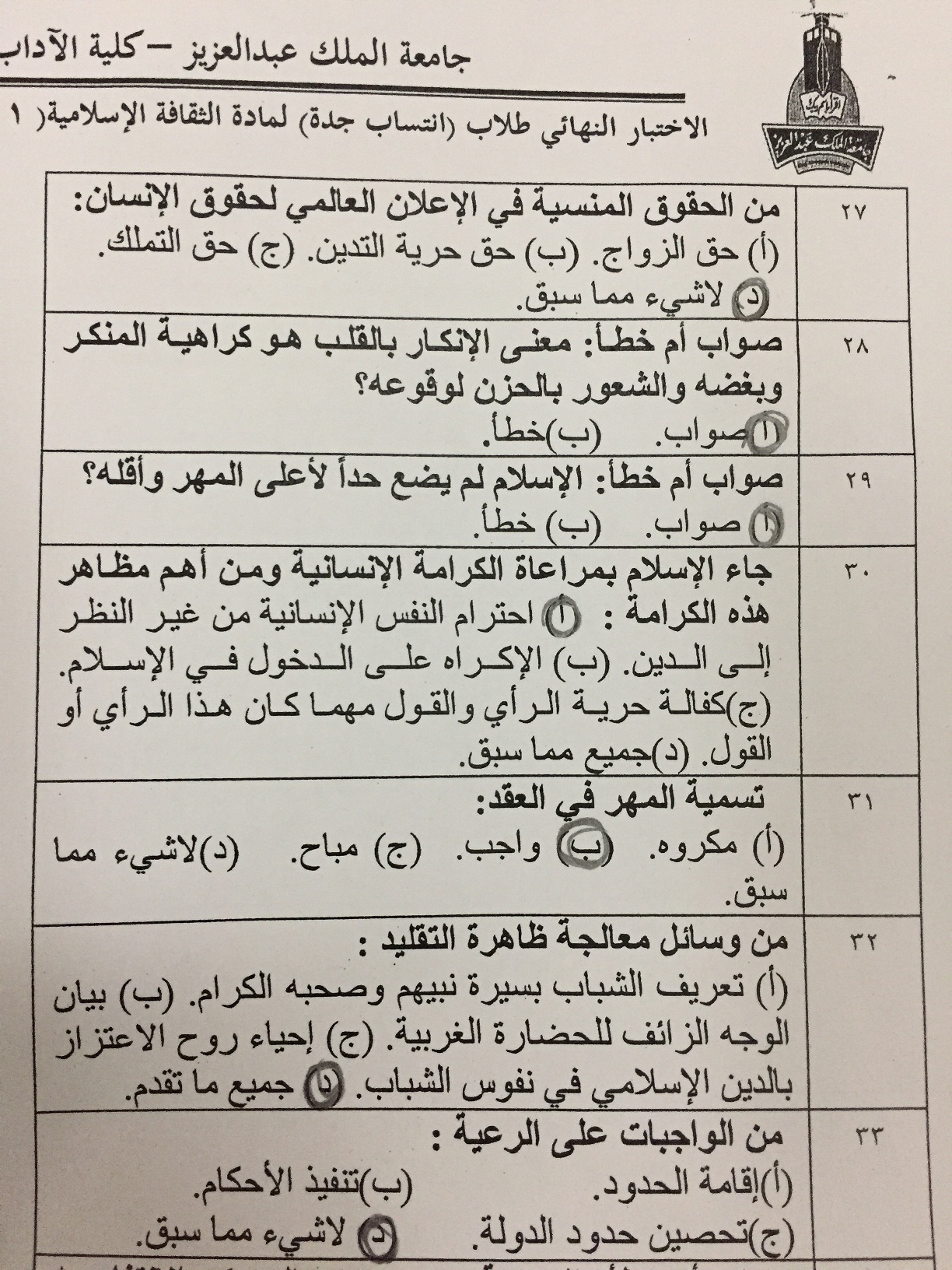 اسئلة الثقافة الإسلامية3 ISLS 301 الفصل الثاني 1438هـ