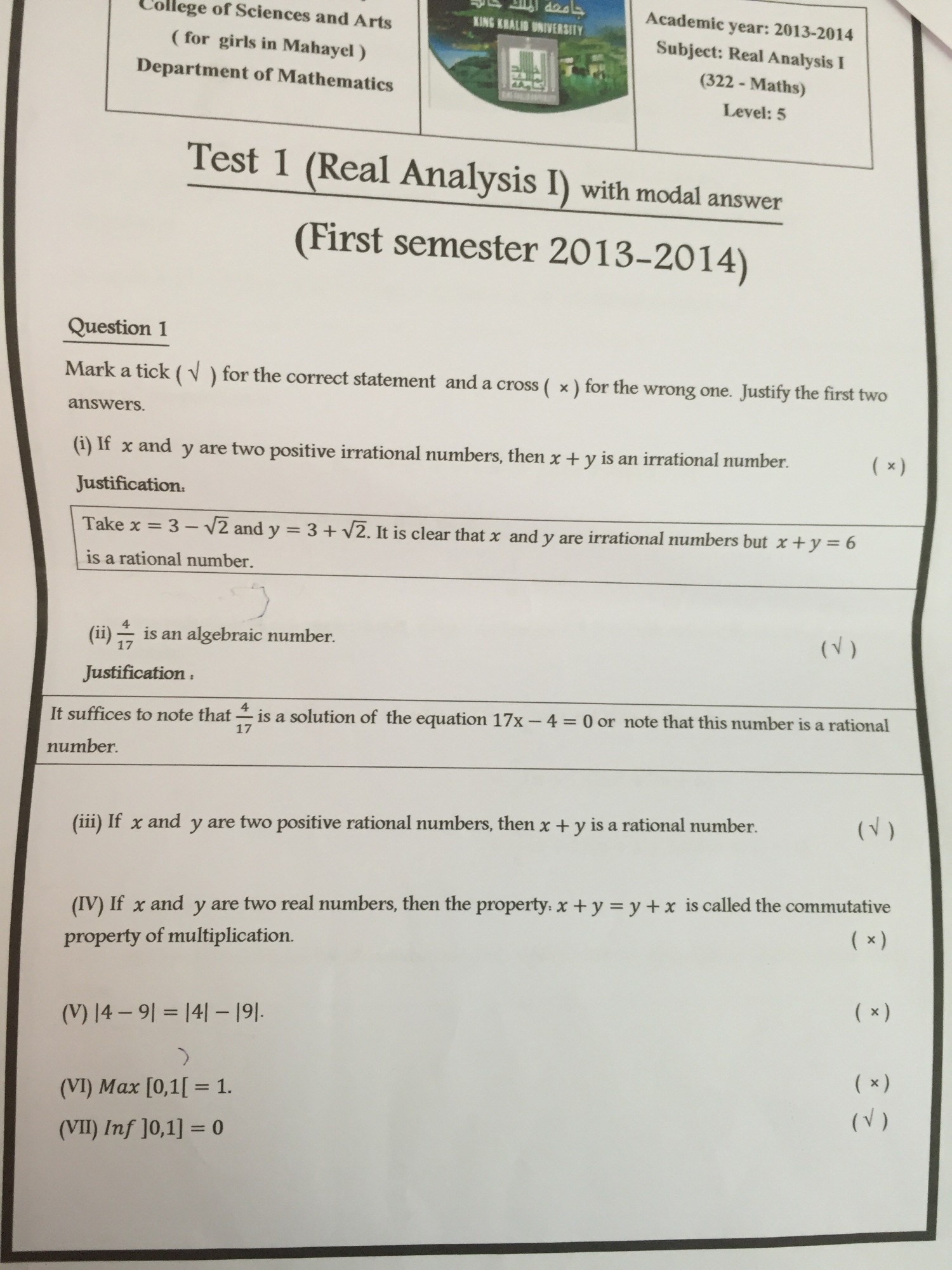الاختبار الأول للتحليل الحقيقي1 للعام الجامعي 2014