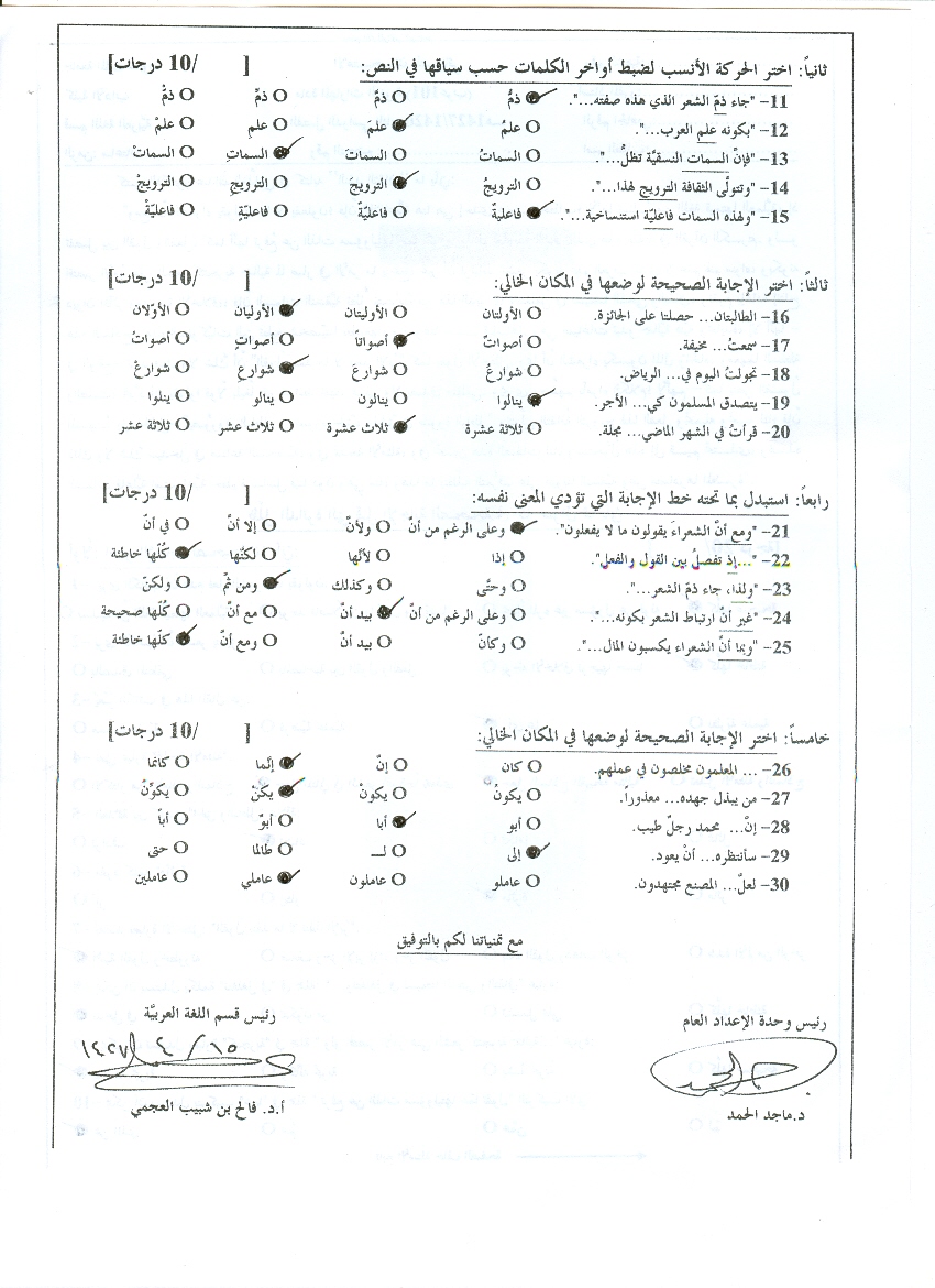 اسئلة اختبار عرب 101 المهارات اللغوية الفصل الثاني 1427هـ