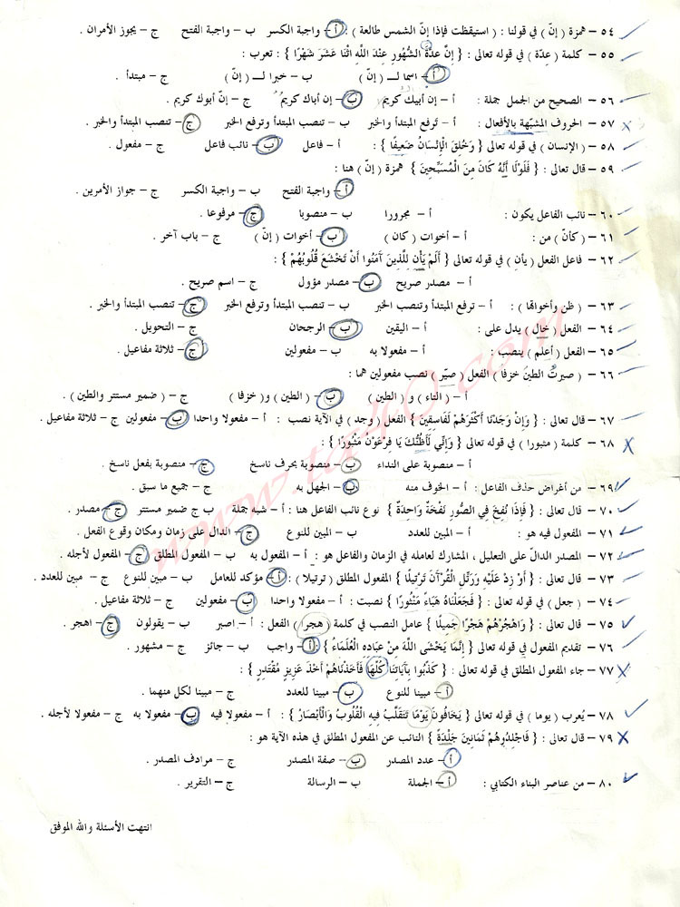 اسئلة اختبار لغة عربية 2 الفصل الأول 1431هـ