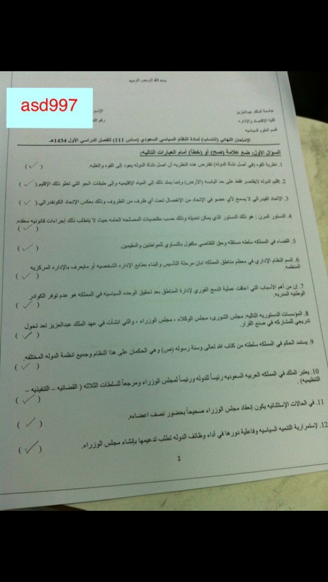 اسئلة مادة النظام السياسي السعودي ps 111 انتساب الفصل الدراسي الأول 1434هـ