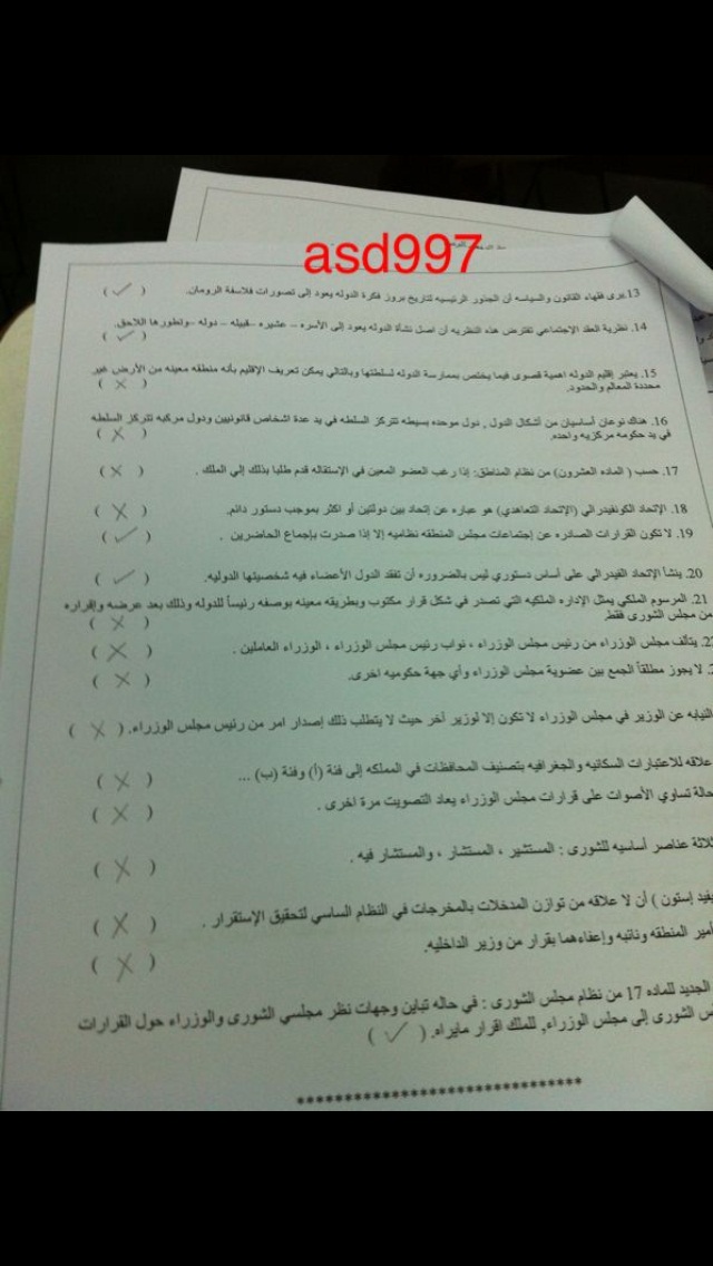 اسئلة مادة النظام السياسي السعودي ps 111 انتساب الفصل الدراسي الأول 1434هـ