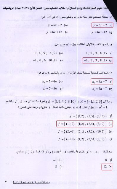 اسئلة مادة مبادئ الرياضيات ريض 118 للإنتساب المطور الفصل الدراسي الأول 1430هـ طلاب